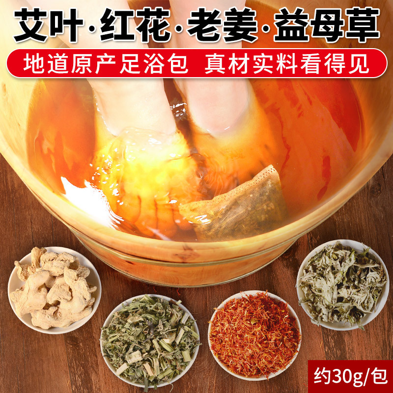 草本泡腳包OEM/ODM定制代加工