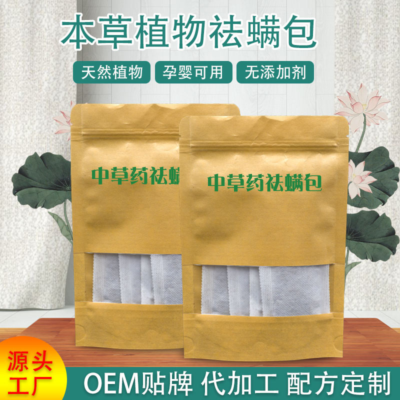 祛螨包除螨虫OEM/ODM定制代加工
