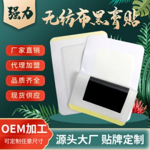 方形无纺布黑膏贴可OEM/ODM代工