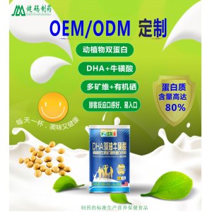 儿童蛋白粉OEM/ODM定制代加工