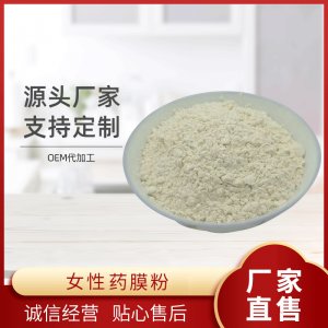 草本膜粉加工OEM代加工