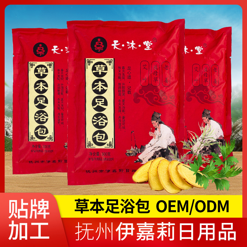 伊嘉莉草本足浴包OEM/ODM定制代加工