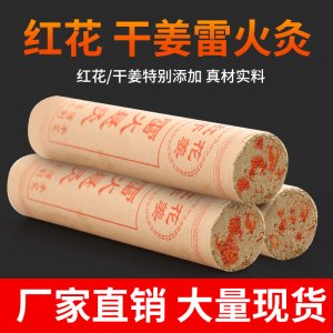 4cm干姜红花粗艾条可OEM/ODM代工