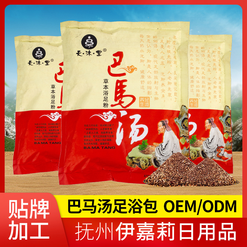 巴马汤泡脚粉洗脚粉OEM/ODM定制代加工