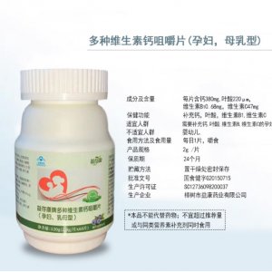 益成长维生素C加E咀嚼片（孕妇、乳母型）贴牌OEM/ODM
