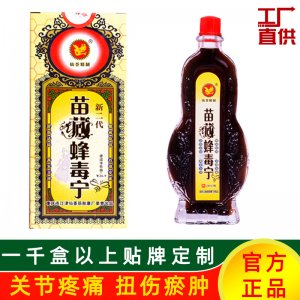 苗藏蜂毒寧28ml可OEM/ODM代工