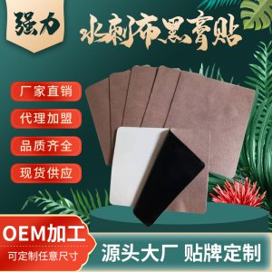 膏贴OEM/ODM定制代加工