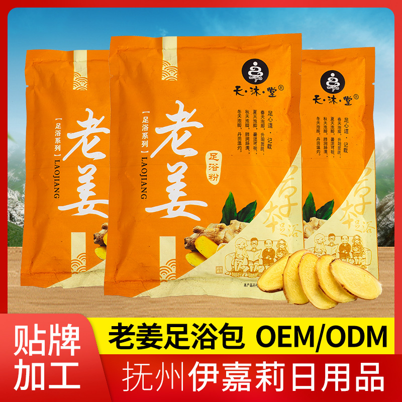 老姜泡澡泡代加工贴牌OEM/ODM