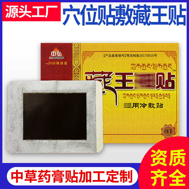 藏王贴可OEM/ODM代工