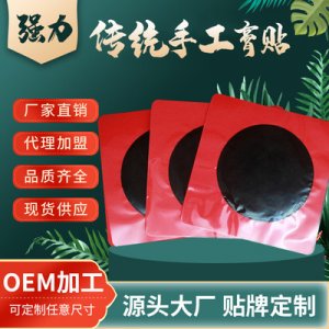 手工膏贴可OEM/ODM代工