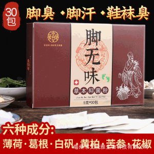 脚无味可OEM/ODM代工