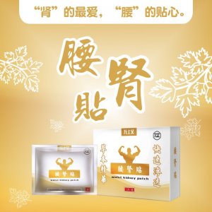 腰肾贴贴牌定制代加工