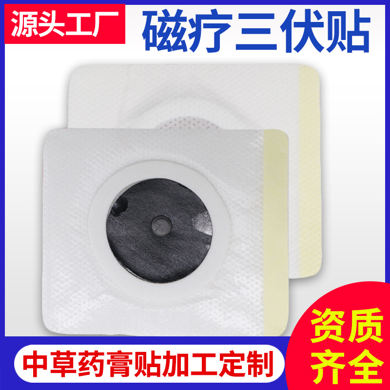 磁疗三伏贴可OEM/ODM代工