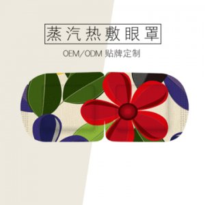 自发热眼罩OEM/ODM