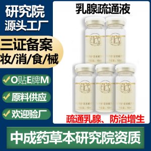 乳房按摩精油贴牌定制代加工