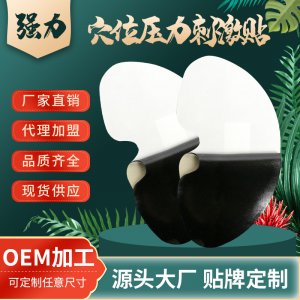 穴位压力贴贴OEM代加工