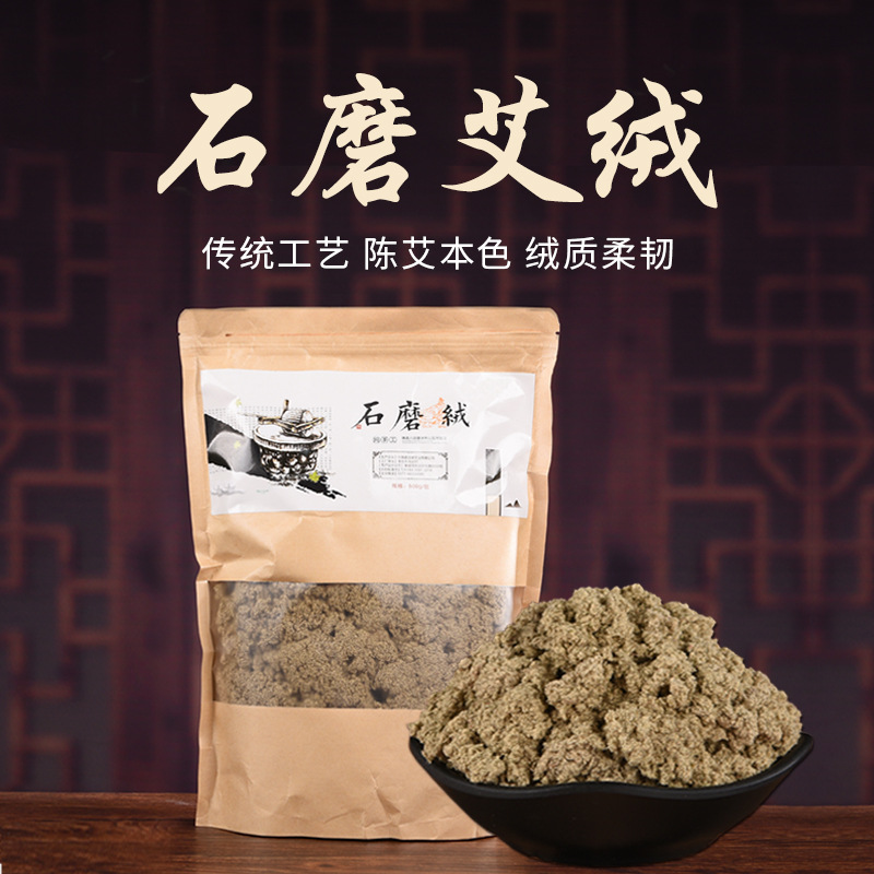 石磨艾绒OEM/ODM定制代加工