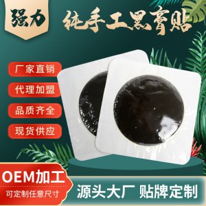 手工膏贴OEM/ODM