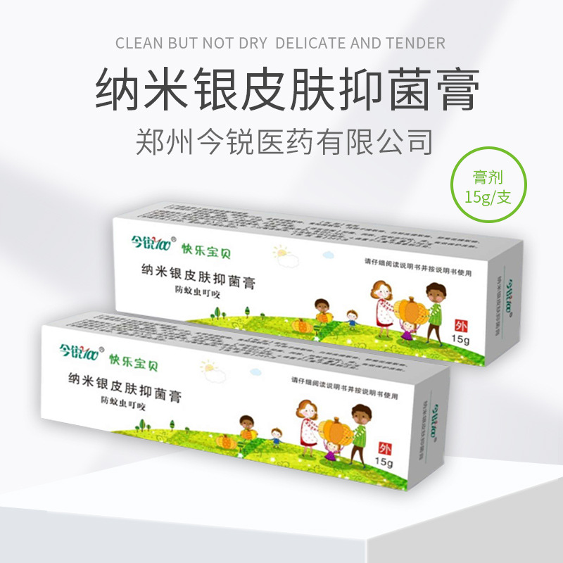 今銳納米銀皮膚抑菌膏貼牌定制代加工