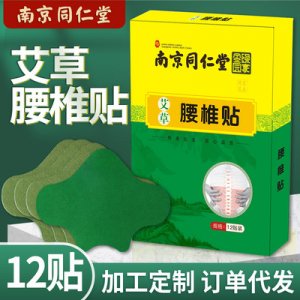 艾叶膝盖腰椎贴OEM/ODM定制代加工