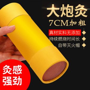 7cm炮灸粗艾条OEM/ODM代加工