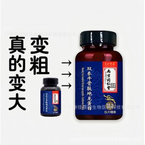 南京同仁堂雙參牛骨肽地龍蛋白壓片糖果OEM代加工