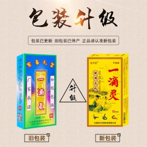 安兴堂蛇蝎追风一滴灵OEM代加工可OEM/ODM代工