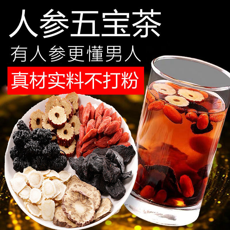 人参五宝茶OEM/ODM定制代加工