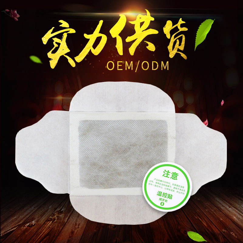 四翼艾草热灸贴OEM/ODM定制代加工