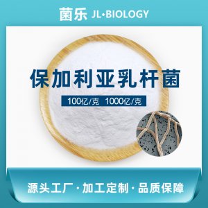 乳杆菌粉可OEM/ODM代工