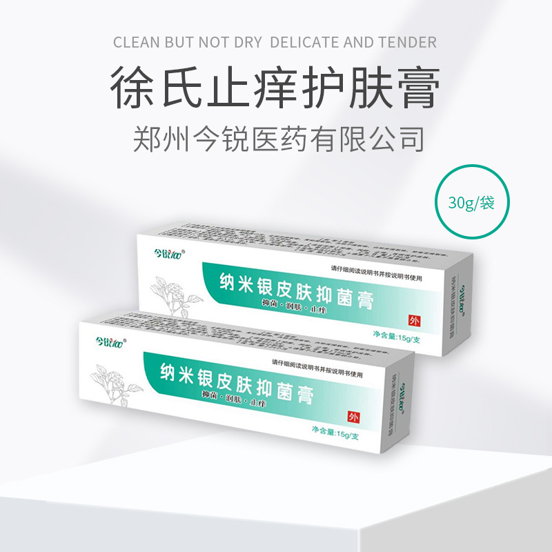 今銳徐氏止癢膏貼牌定制代加工