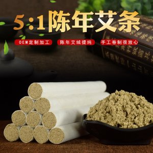 五年陈艾条OEM/ODM代加工OEM代加工