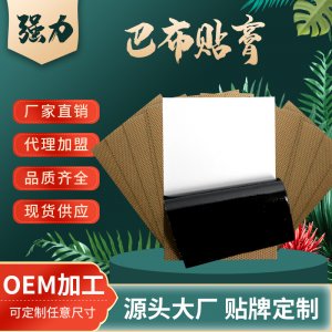 黑膏药OEM/ODM代加工