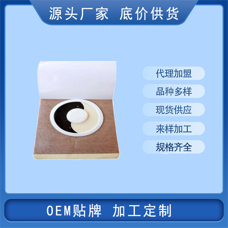 黑膏贴贴牌定制代加工