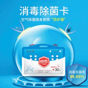 除菌消毒卡代加工贴牌OEM/ODM