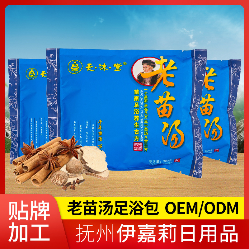 老苗汤包足浴粉贴牌OEM/ODM