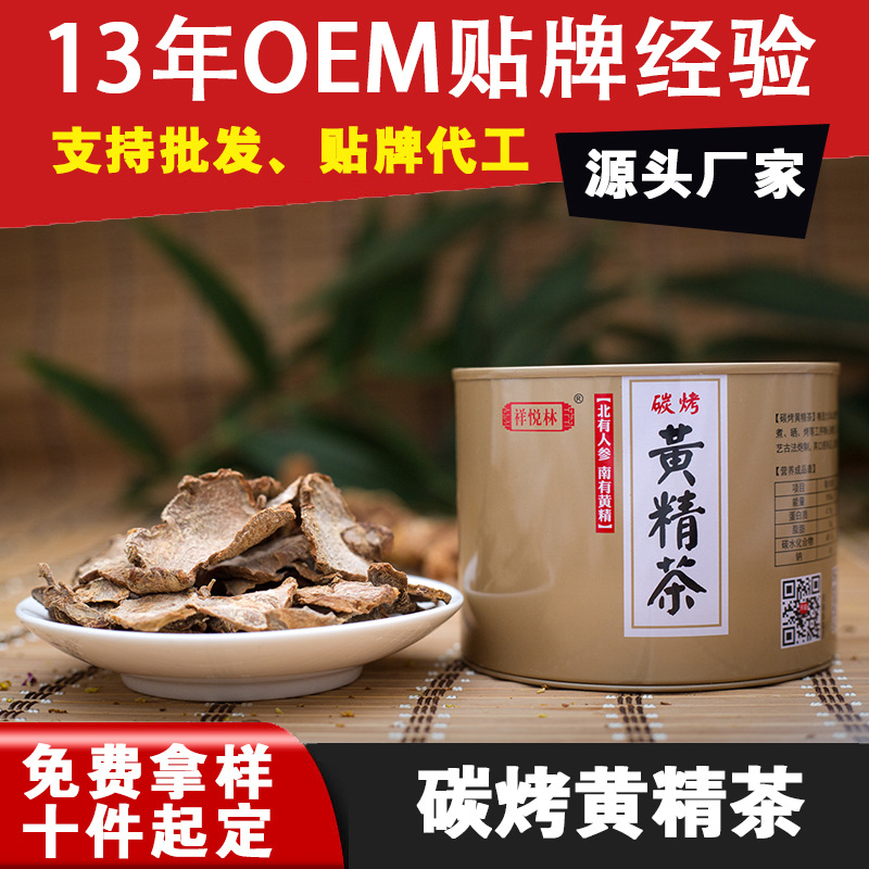 黄精茶贴牌OEM/ODM