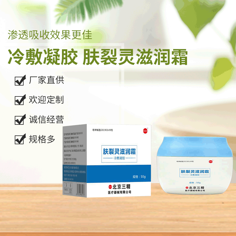 肤裂灵滋润霜OEM/ODM代加工