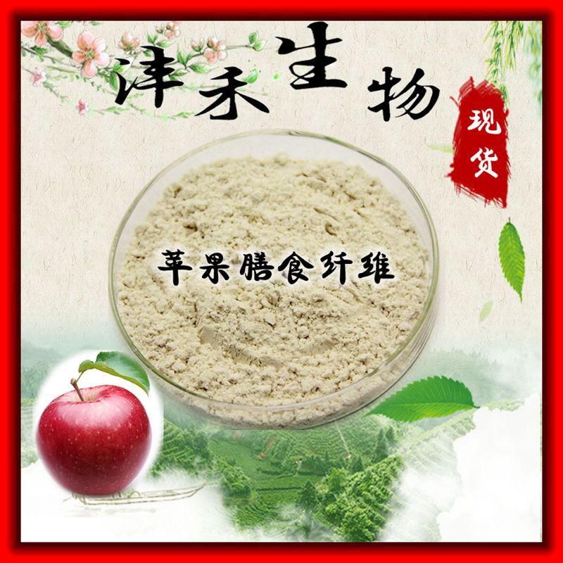 苹果膳食纤维粉OEM代加工
