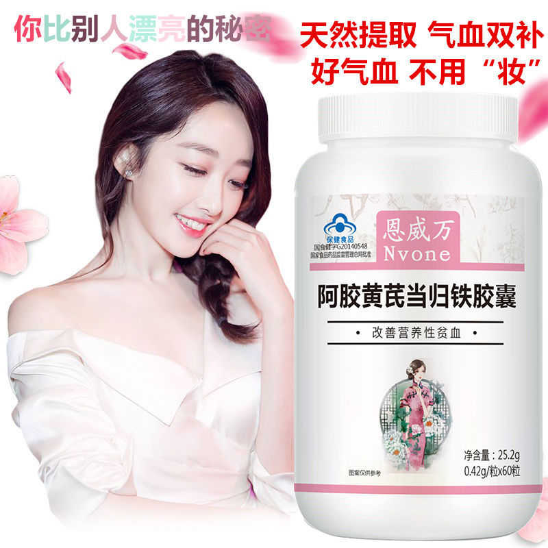 恩威万阿胶黄芪当归铁胶囊可OEM/ODM代工