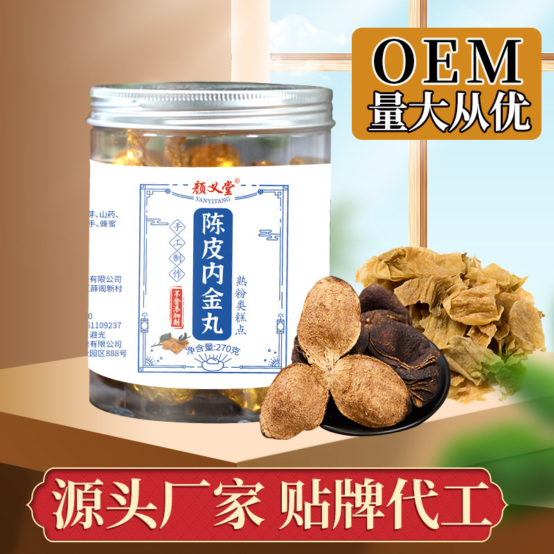 顏義堂陳皮雞內金丸OEM/ODM定制代加工