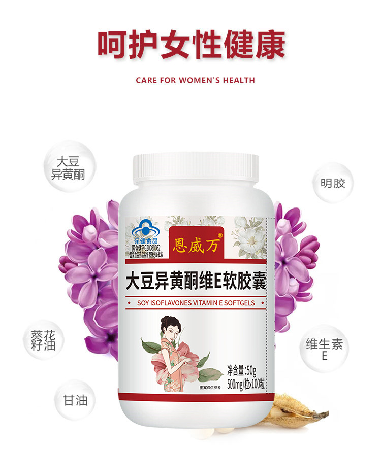 恩威万大豆异黄酮维E胶囊OEM/ODM代加工