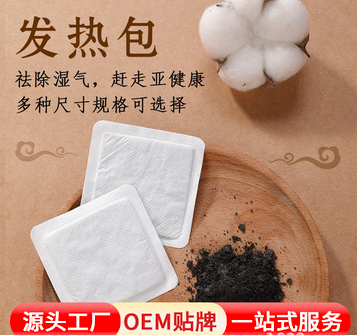 发热包暖贴宝贴牌OEM/ODM