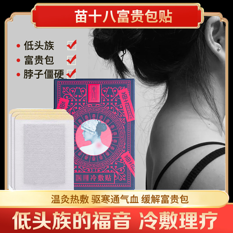 苗十八冷敷贴富贵包OEM/ODM定制代加工