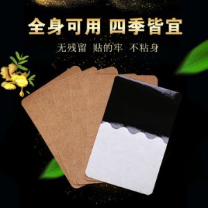 热敷生姜暖贴 可OEM/ODM代工