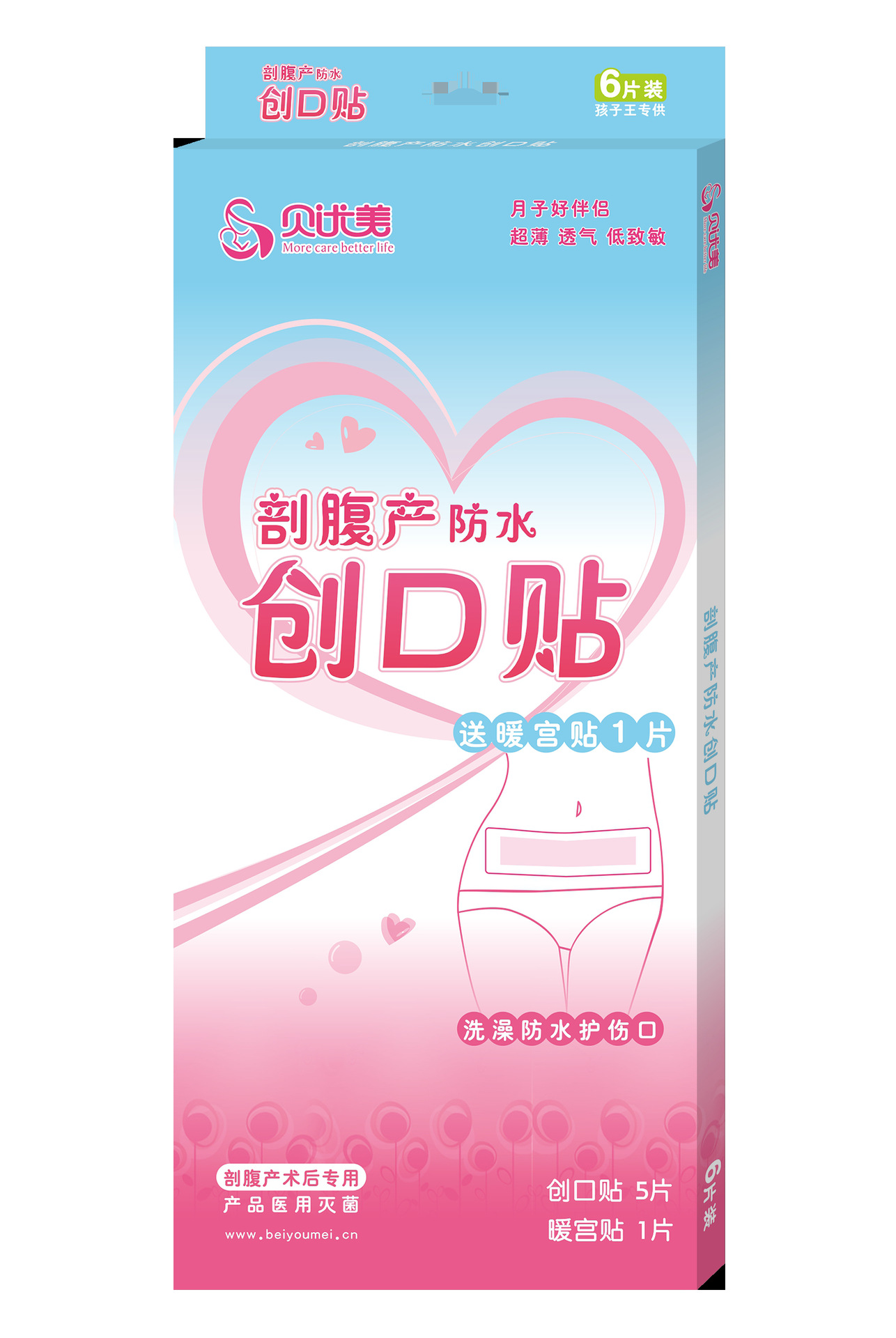 贝优美剖腹产创口贴OEM/ODM代加工