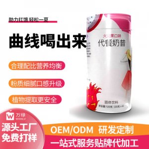 低卡饱腹蛋白代餐奶昔OEM/ODM代加工