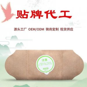 艾叶灸贴艾灸贴oemOEM/ODM定制代加工