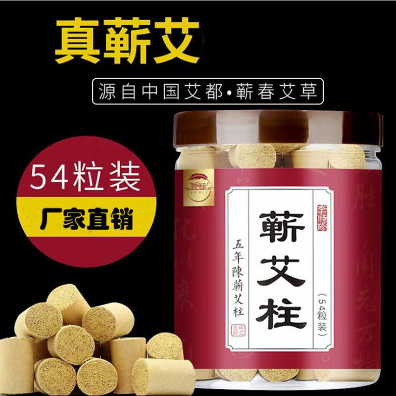 蕲春艾柱54粒OEM/ODM定制代加工
