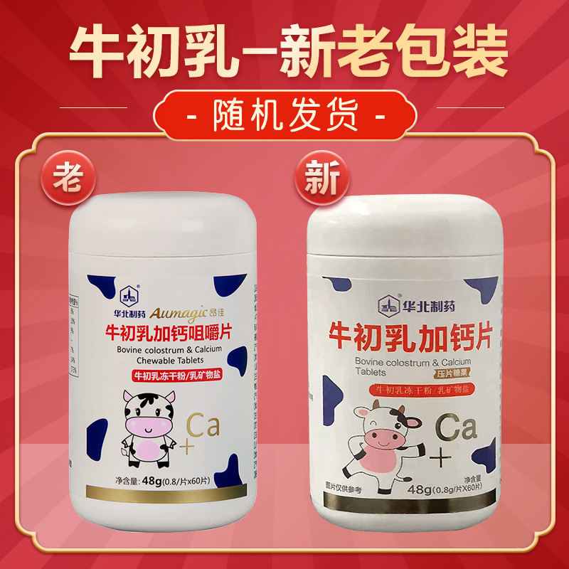 青年牛初乳加钙咀嚼片代加工贴牌OEM/ODM